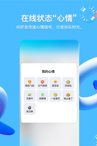 qq移动版截图4