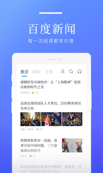 百度新闻2021最新版下载
