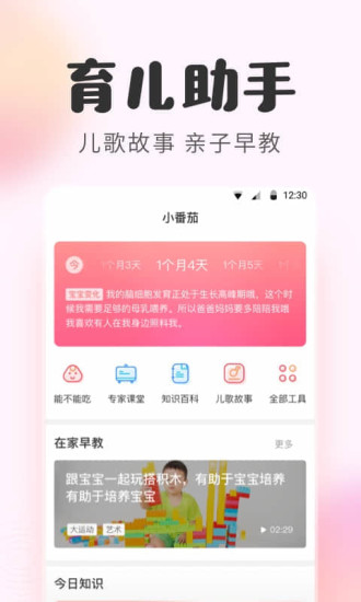 宝宝记app