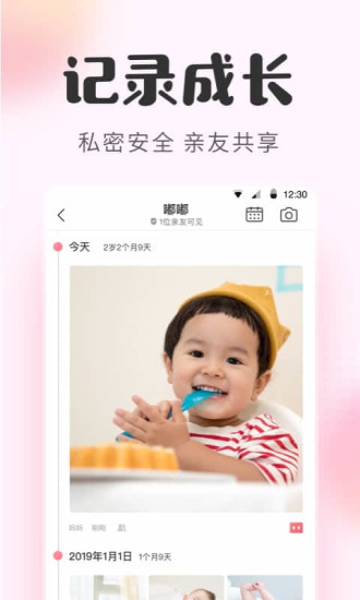 宝宝记app安卓