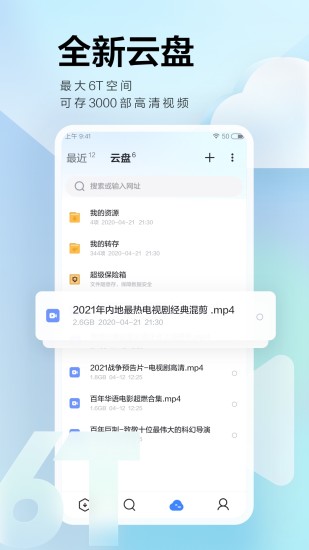 手机迅雷app下载安装截图1