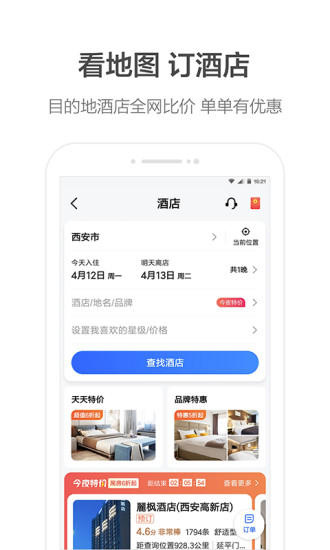高德地图2021最新版截图5