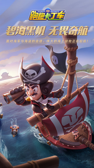 跑跑卡丁车官方竞速版手游截图1