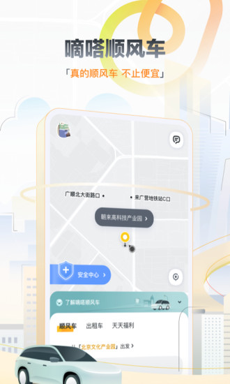 嘀嗒出行手机app截图3