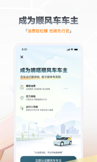 嘀嗒出行手机app截图5