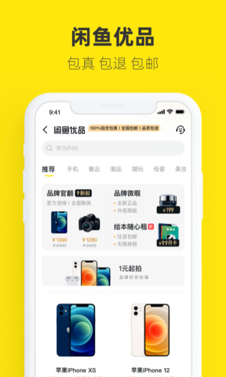 闲鱼最新版截图4