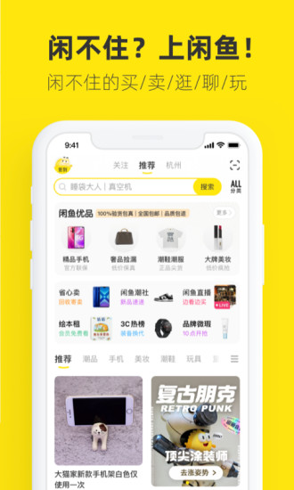 闲鱼最新版截图1