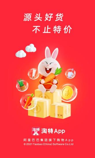淘特特价版截图1