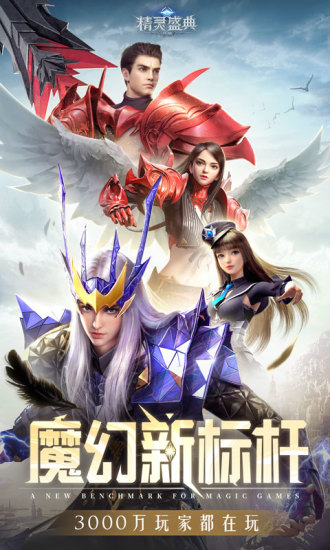 精灵盛典黎明高爆福利版截图2