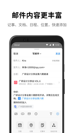 qq邮箱2021安卓版截图2