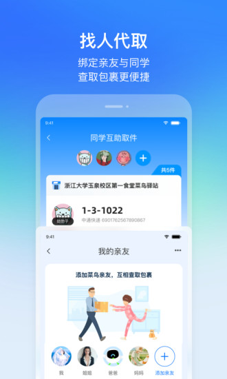 菜鸟手机版截图4