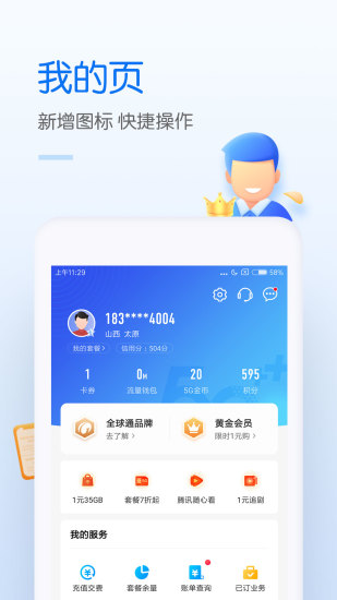 中国移动app最新版截图2