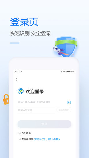 中国移动app官方版截图4