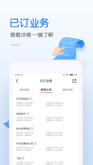 中国移动app官方版截图5