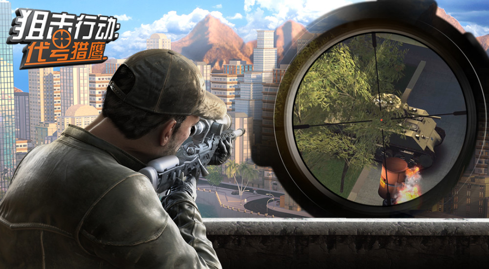 狙击行动无限钻石版截图1