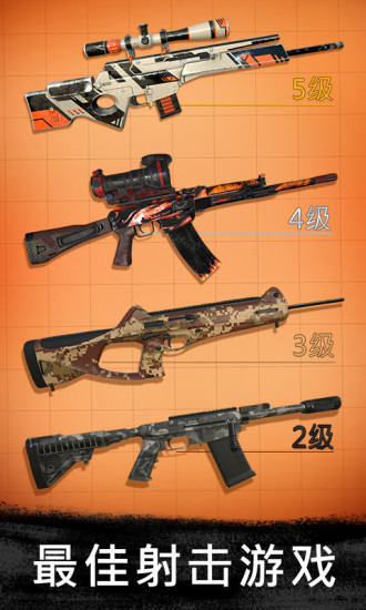 狙击行动无限钻石版截图5