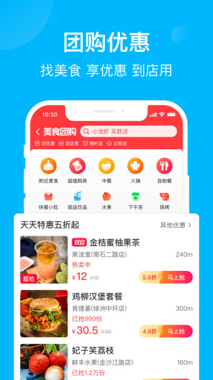 饿了么安卓版截图5
