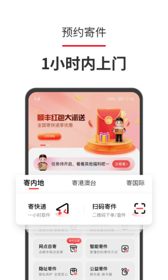 顺丰速运app官方版截图3