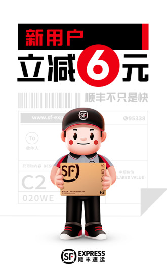 顺丰速运手机版截图1