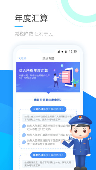 个人所得税最新版截图1