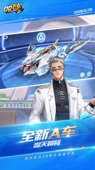 qq飞车手游抢先服截图5