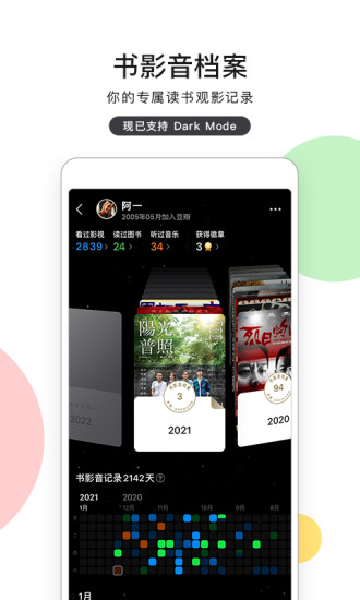 豆瓣手机版2021下载截图4