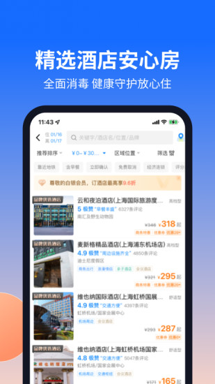 航班管家手机版下载截图5