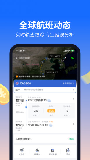 航班管家app下载截图3
