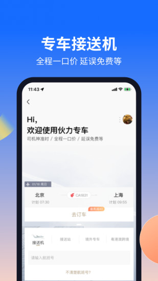 航班管家app下载截图4