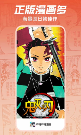 哔哩哔哩漫画永久免费解锁版下载截图1