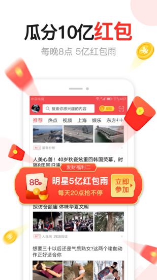 东方头条最新版本2022下载截图1