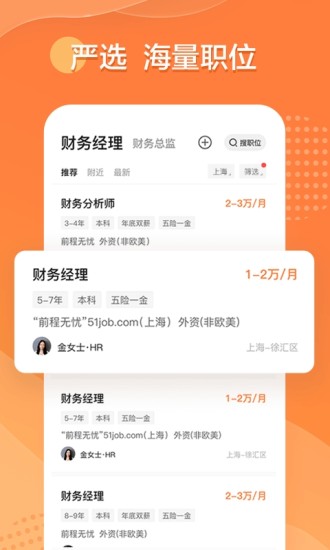 前程无忧手机app截图2