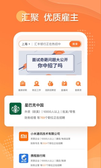 前程无忧安卓手机版截图3
