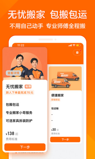 货拉拉app下载安装截图4