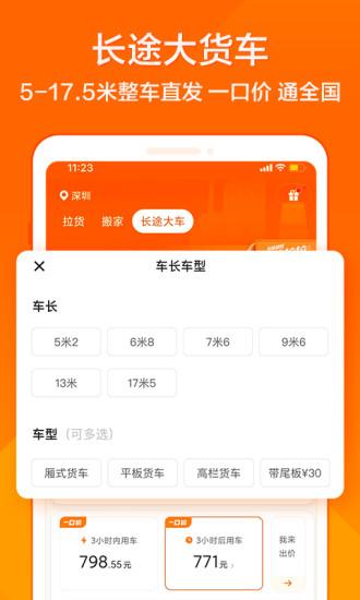 货拉拉app下载安装截图5