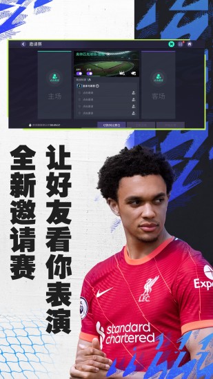 fifa足球世界官方正版截图5