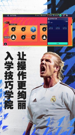 fifa足球世界官方正版截图3