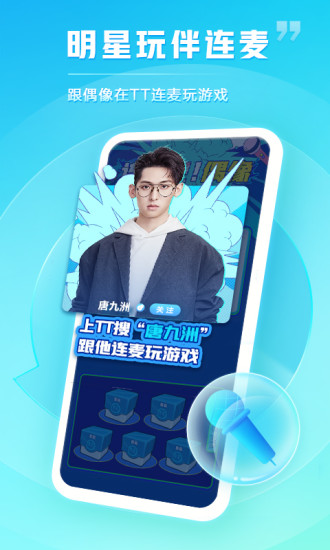 tt语音官方版截图2