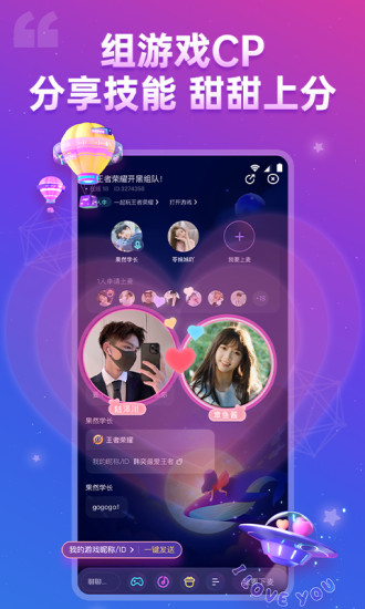 比心陪玩app下载安装截图2