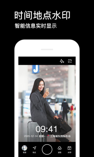 水印相机最新版截图1