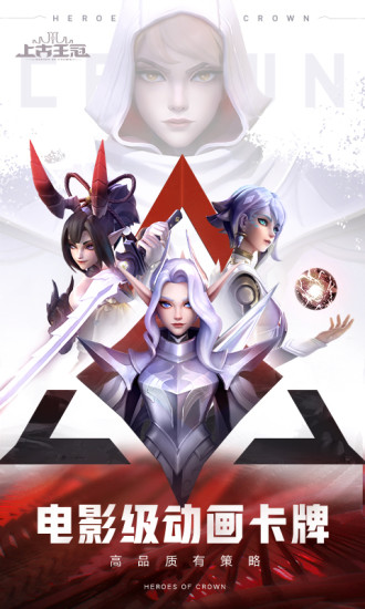 上古王冠破解手游