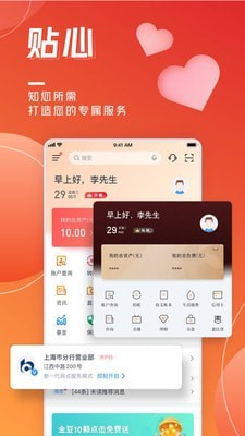 交通银行app截图3