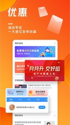交通银行手机版截图4