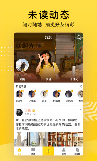 qq空间app最新版截图1