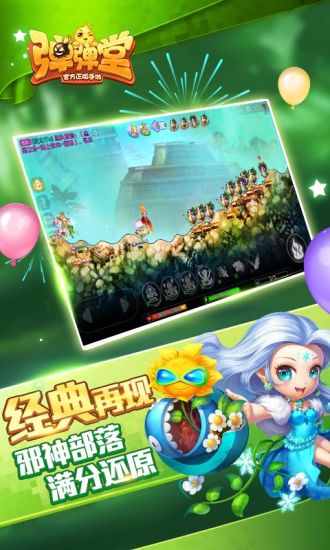 弹弹堂解锁版无限点券截图3