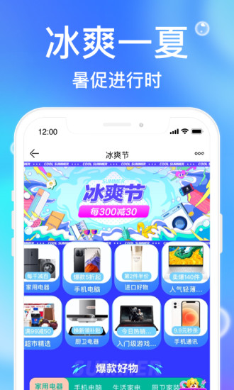 苏宁易购app下载安装截图1