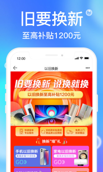 苏宁易购app下载安装截图3