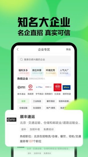 赶集找工作app下载截图2