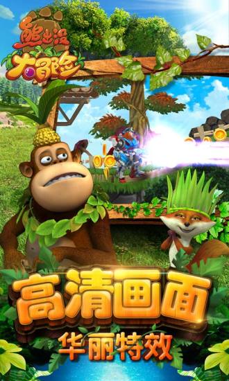 熊出没大冒险无限金币钻石版截图5