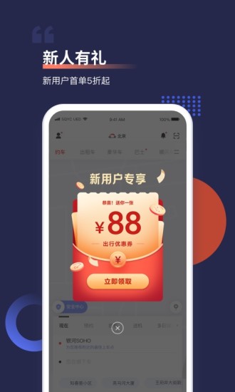 首汽约车app苹果版
